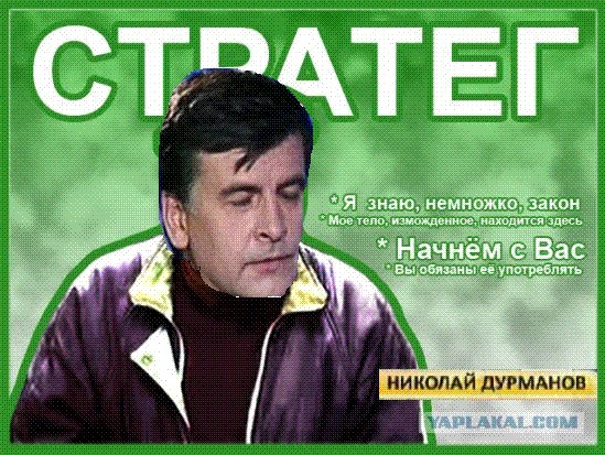 Фотожаба: Николай Дурманов