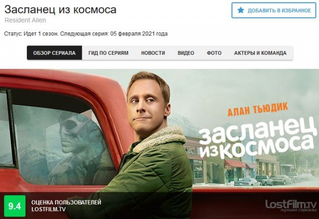 «Засланец из космоса»