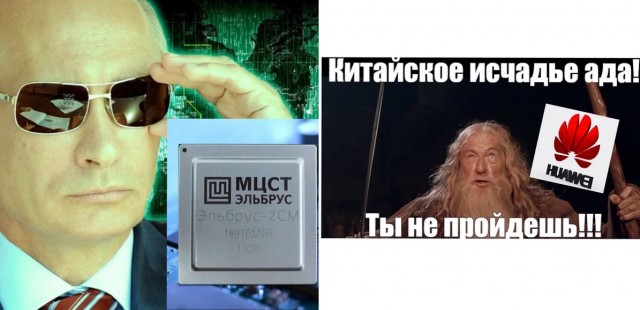 #Эльбруснаш - теперь у нас не отнимут лицензию на процессор "Эльбрус", как это было с компанией "Хуавей"!