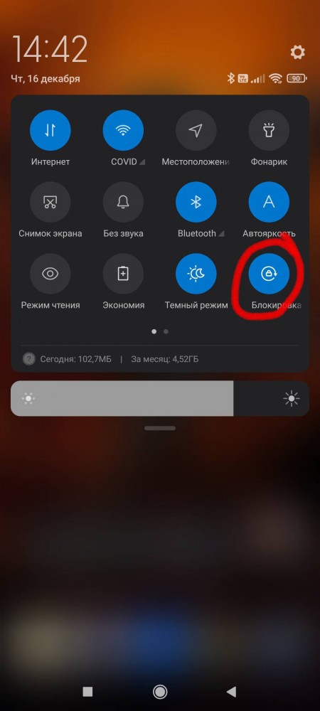 Кнопка принудительного поворота экрана на android