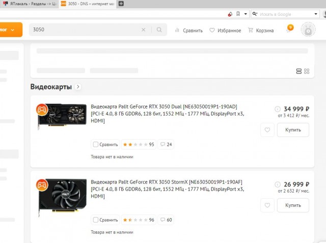 А ты купил NVIDIA GeForce RTX 3050?