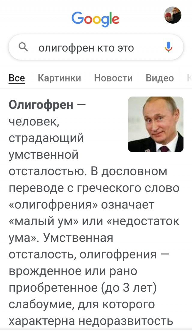 Гугл проиллюстрировал слово "олигофрен" фотографией известного российского телеведущего