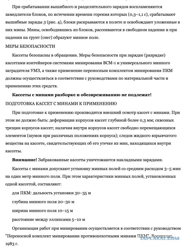 Разминирование мины типа "Лепесток"