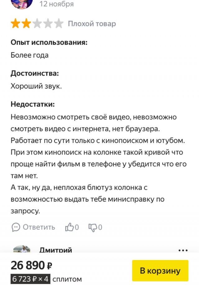 Взял Яндекс колонку по подписке