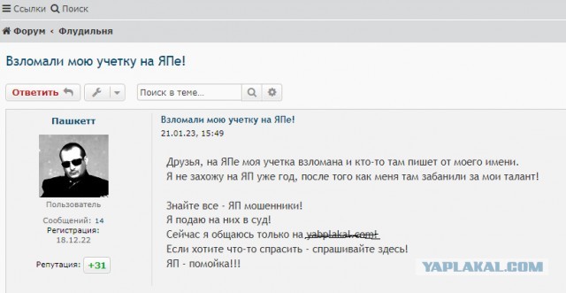 Друзья! Кто-то определенно хочет поссорить меня с вами!