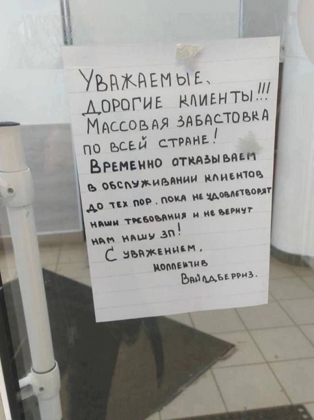 В России началась забастовка владельцев пунктов выдачи заказов Wildberries