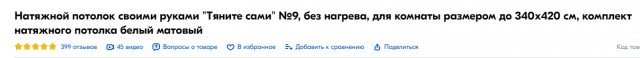 Натяжные потолки