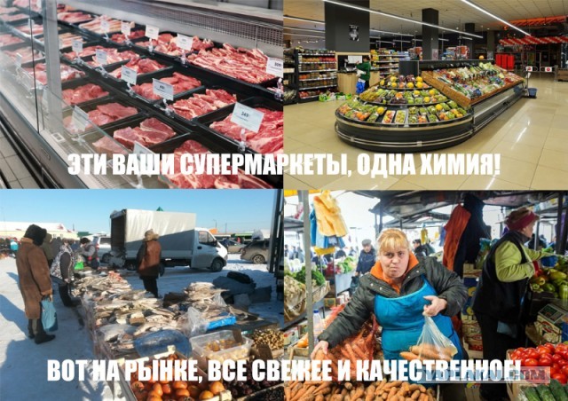 Видимость пищевого изобилия при тотальном пищевом дефиците