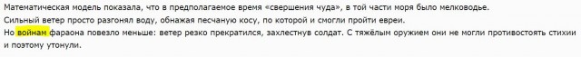 Учёные дают объяснения чудесам, описанным в Библии