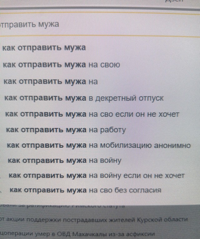 Что ищут простые русские жёны в поисковиках...