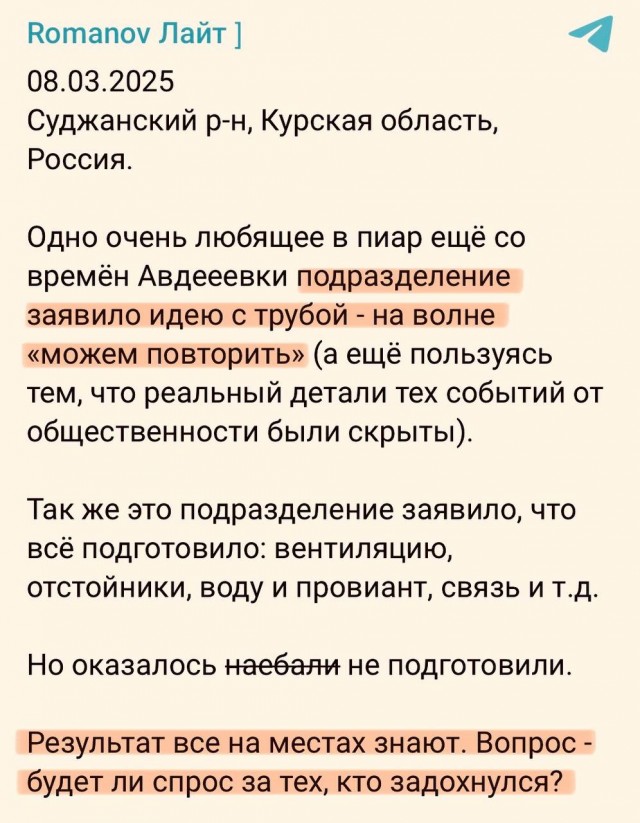 100 российских бойцов тайно проникли в Суджу по трубе газопровода