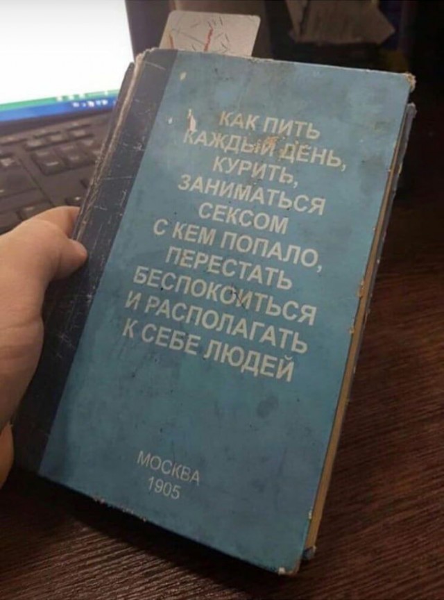 Настольные книги психически здорового человека