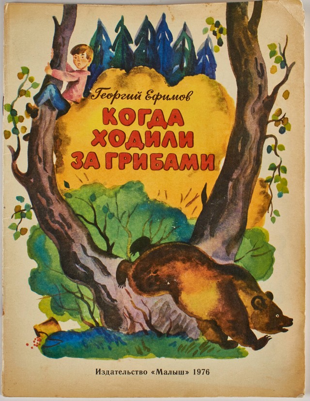 Детские книги из СССР