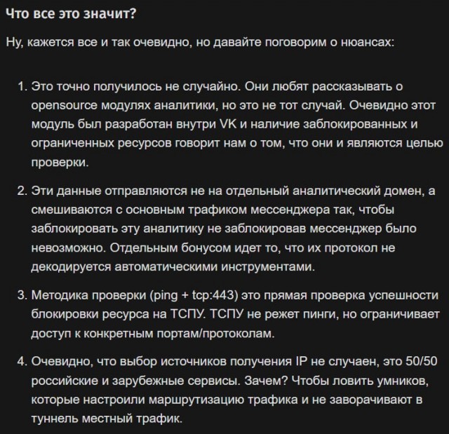 Мессенджер MAX замечен в обращении к иностранным сервисам определения IP