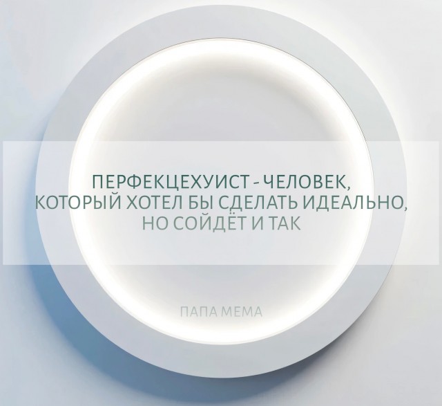 Перфекцехуист
