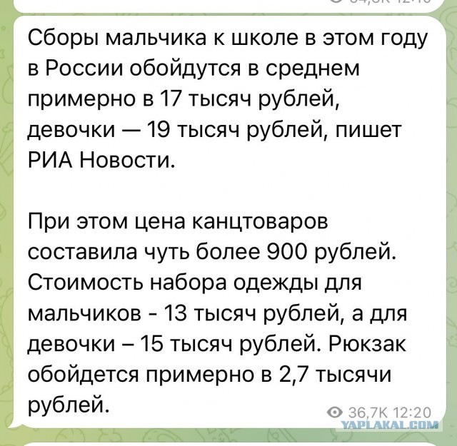 Стало известно, сколько стоит собрать ребёнка в школу спойлер ( сущие копейки)
