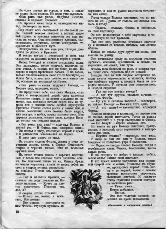 Ветхое живое время...