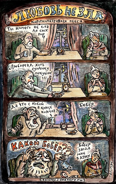 Любовь не зла