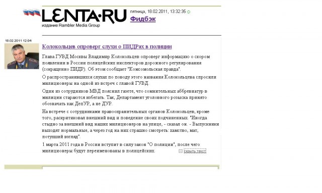 Полный смысл "господ полицейских"