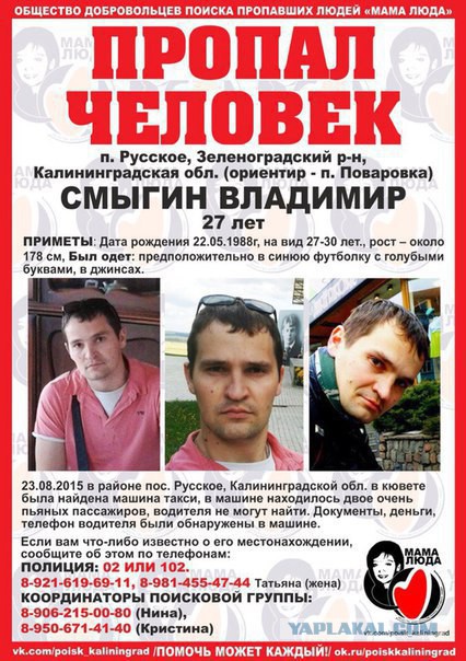 Пропал человек