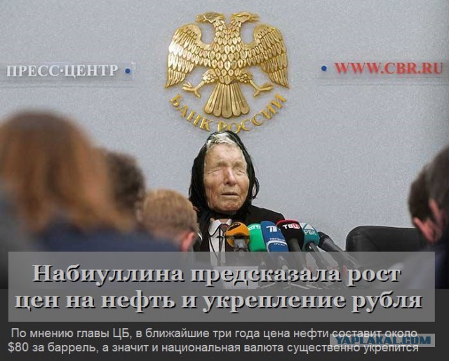 Заявление Председателя Банка России Э. Набиуллиной