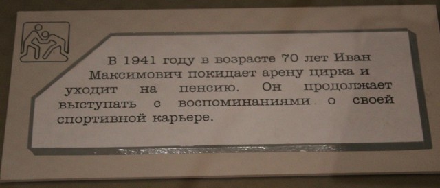 Музей Поддубного в Ейске.