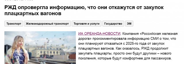 РЖД откажется от плацкартных вагонов