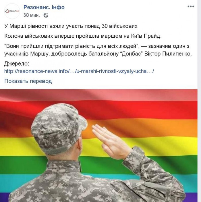 "Голубая" колонна вооруженных сил Украины на гей-параде в Киеве