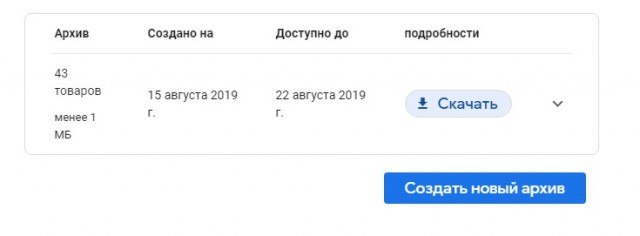 Google позволяет пользователям скачать архив со всеми собранными данными о них