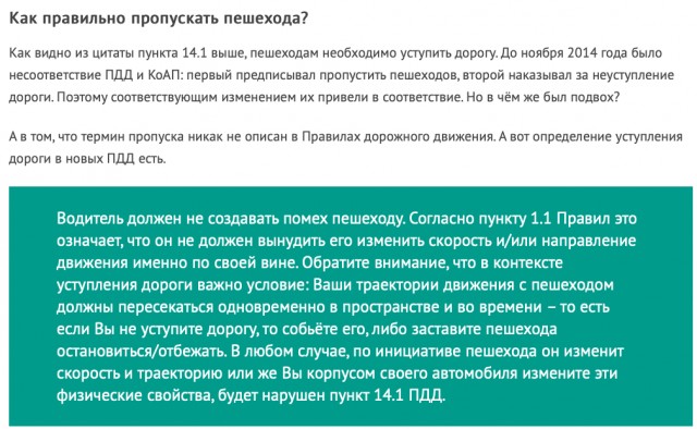 Штраф за "непропуск" пешехода отменён в ГИБДД (обжалован)