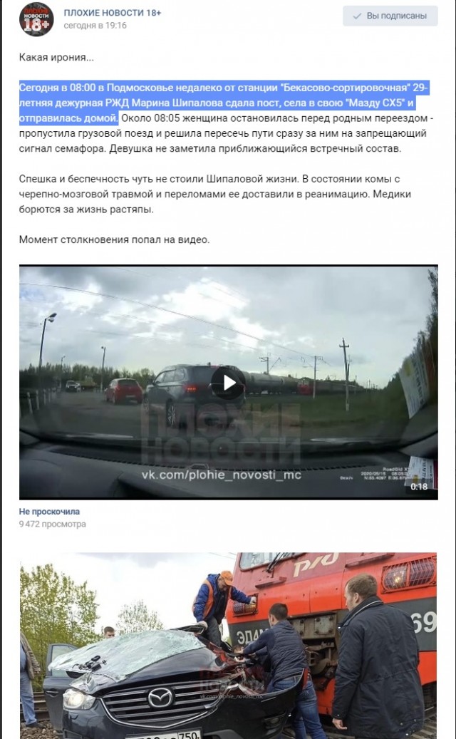 Как не нужно переезжать железнодорожный переезд