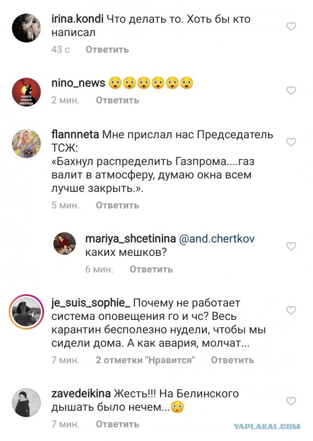 Нижний Новгород накрыло каким-то газом