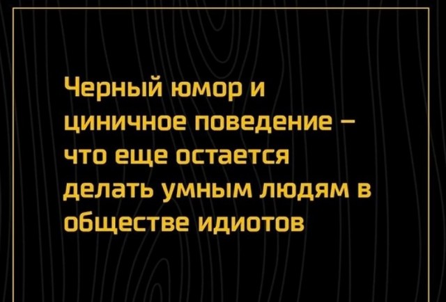 Черный юмор не для всех 18+