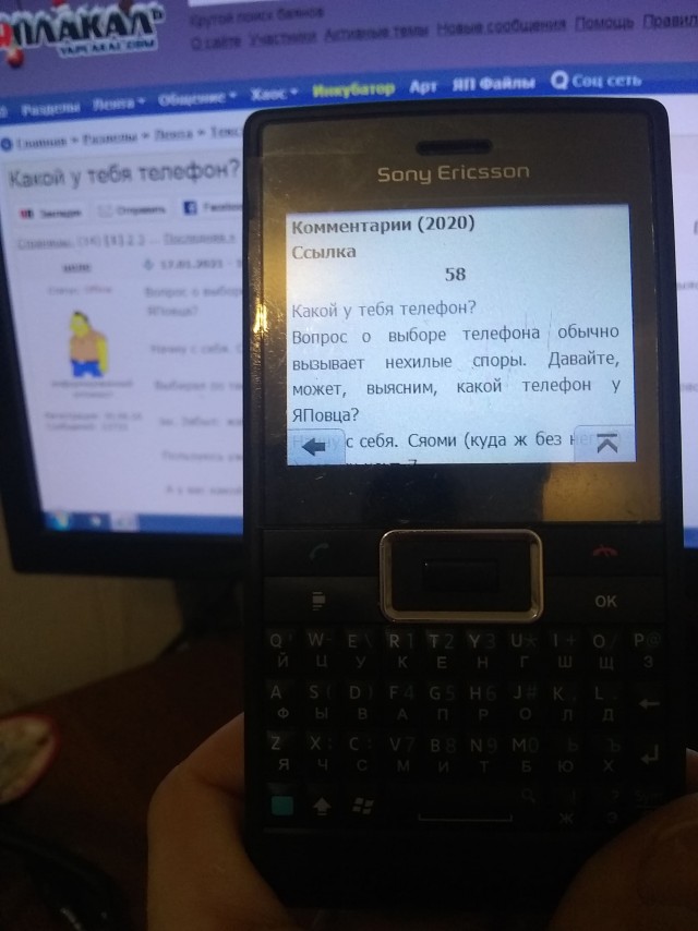 Какой у тебя телефон?