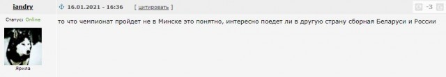 Минск лишился права на проведение чемпионата мира по хоккею 2021 года