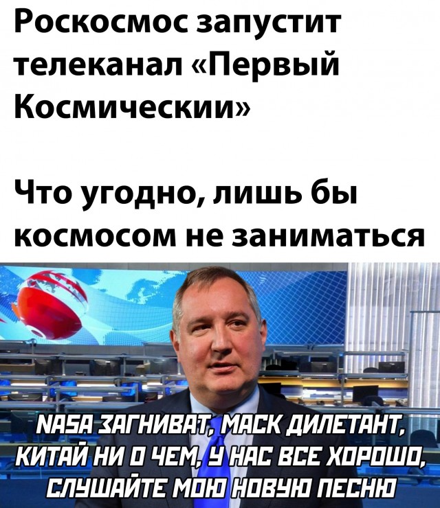 А что бы нам еще запустить? Роскосмос запускает телеканал о космосе
