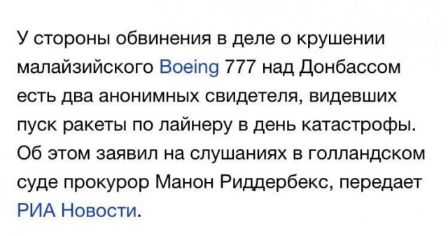 Голландская прокуратура требует пожизненного заключения для обвиняемых по делу MH17