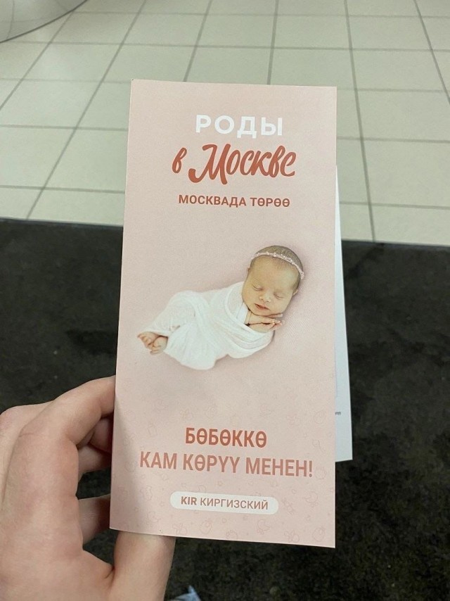 Роды в Москве