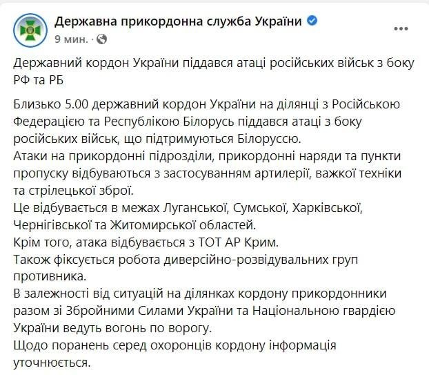 Погранслужба Украины заявила, что поддержку российской армии оказывают вооруженные силы Белоруссии