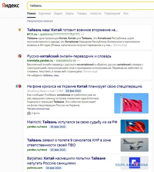 Тайвань в родную гавань.