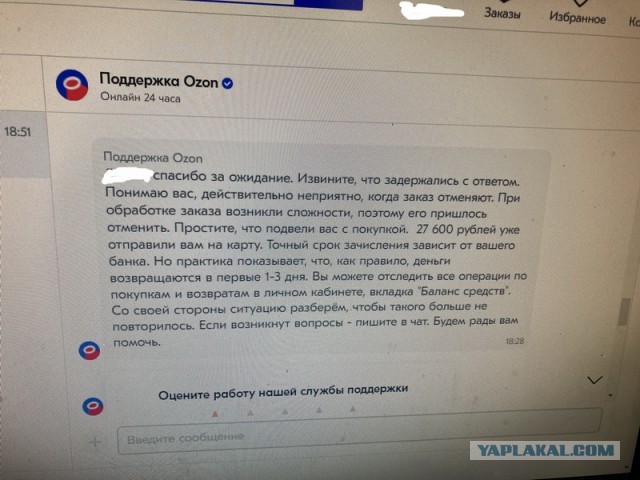 ОЗОН уху ел