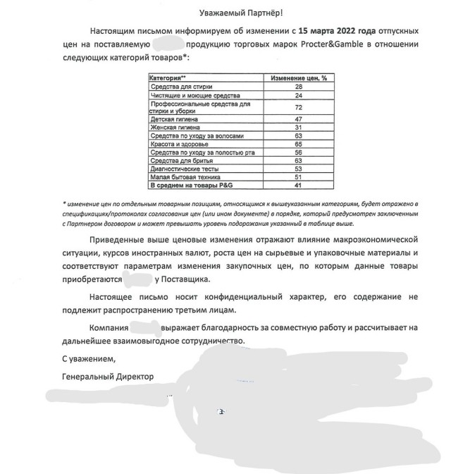 Крупнейший производитель хим.средств Procter & Gamble с 15 марта повышает цены почти на 40%