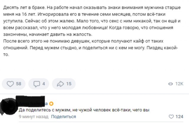 Поделись с мужем