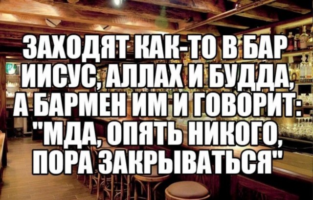 Как бы атеистический пост#4