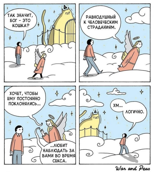 Слава богу, я безбожник #6