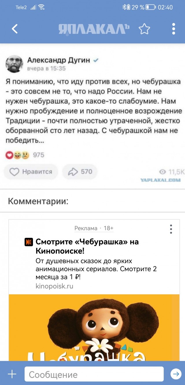Чебурашка - не наш