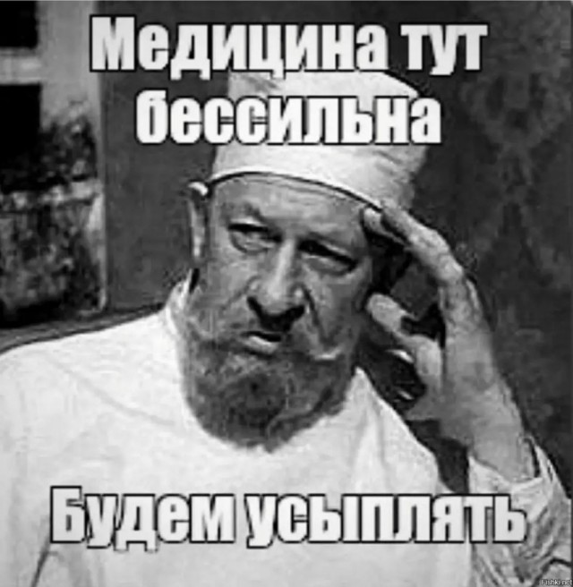 Осторожно, психиатрическая опасность