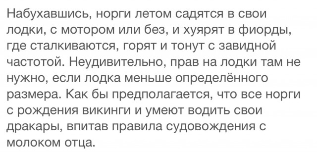Х@ёвая Норвегия