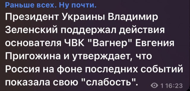 ⚡️Глава ЧВК «Вагнер» Пригожин отказался сдаваться и сложить оружие