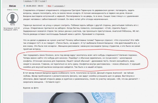 Настоящий "ворошиловский стрелок": вместо СВД он использовал кочергу, отомстив за свою дочь, 1985 год